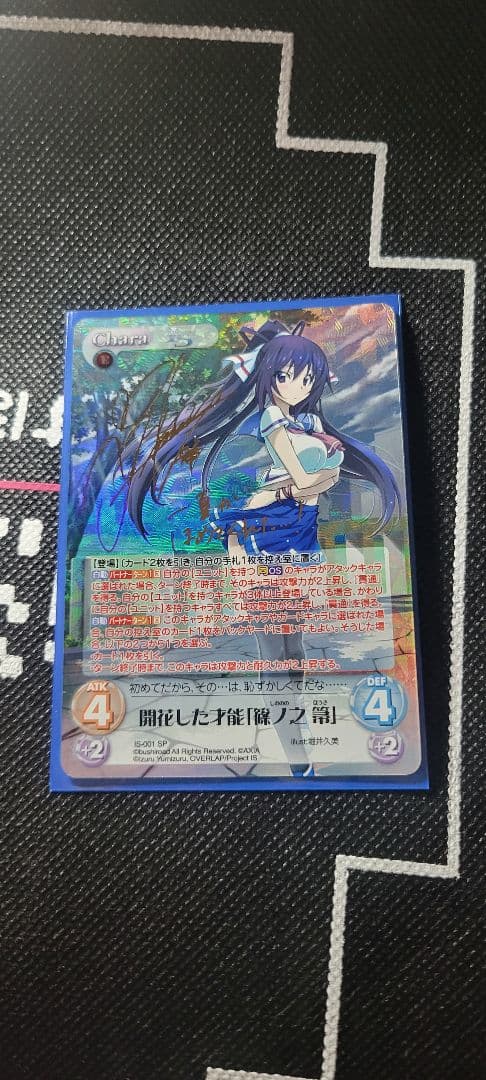 カオス TCG 開花した才能 篠ノ之箒 サイン