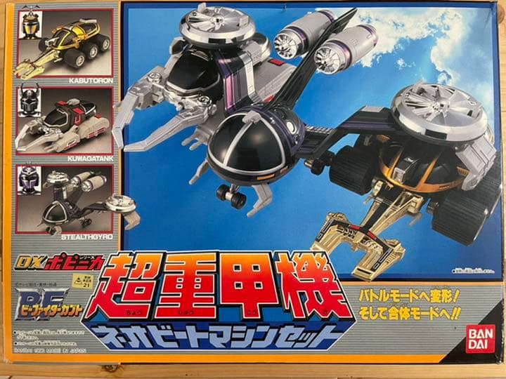 【年末年始大特価】ビーファイターカブト　超重甲機ネオビートマシンセット