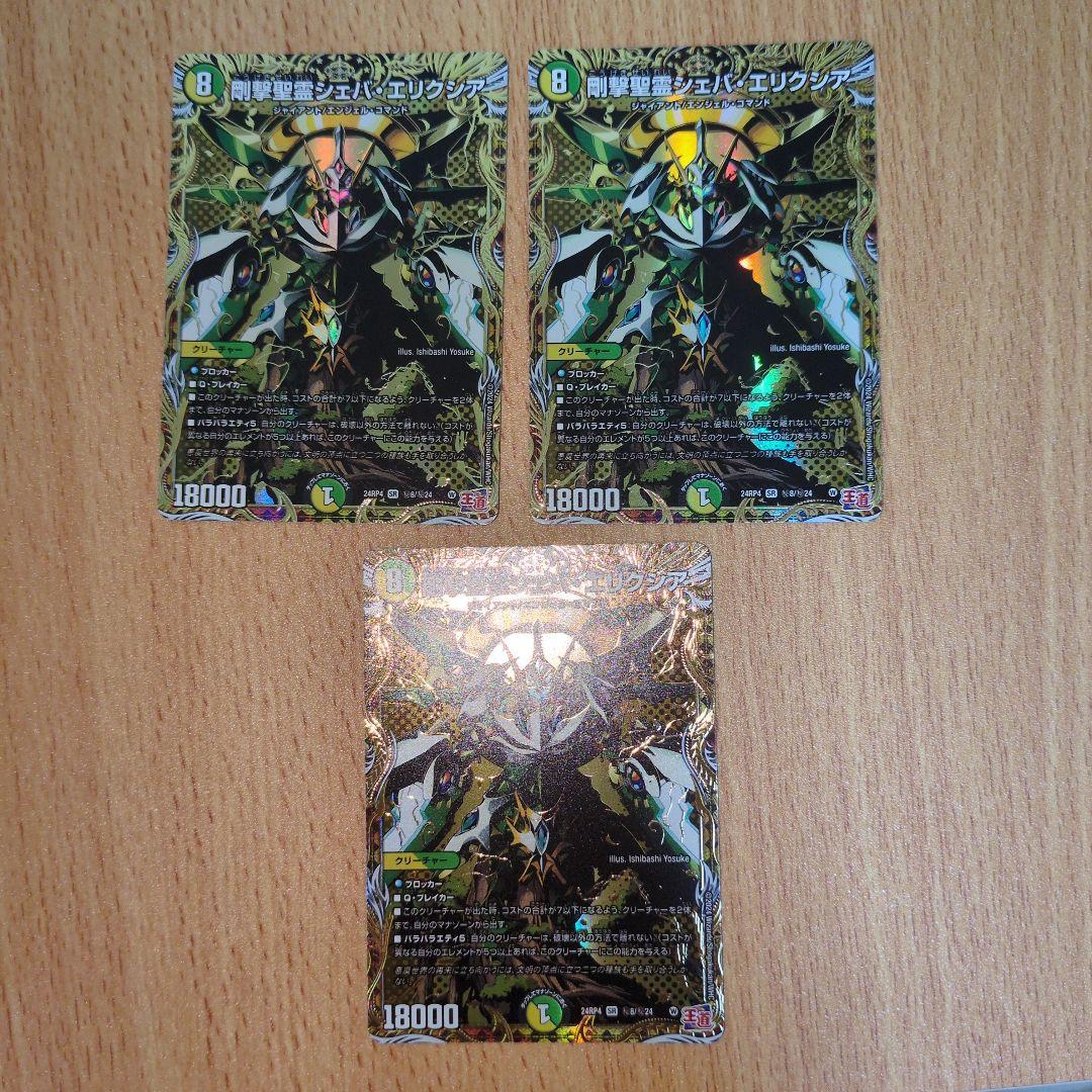 剛撃聖霊シェバエリクシア シークレット