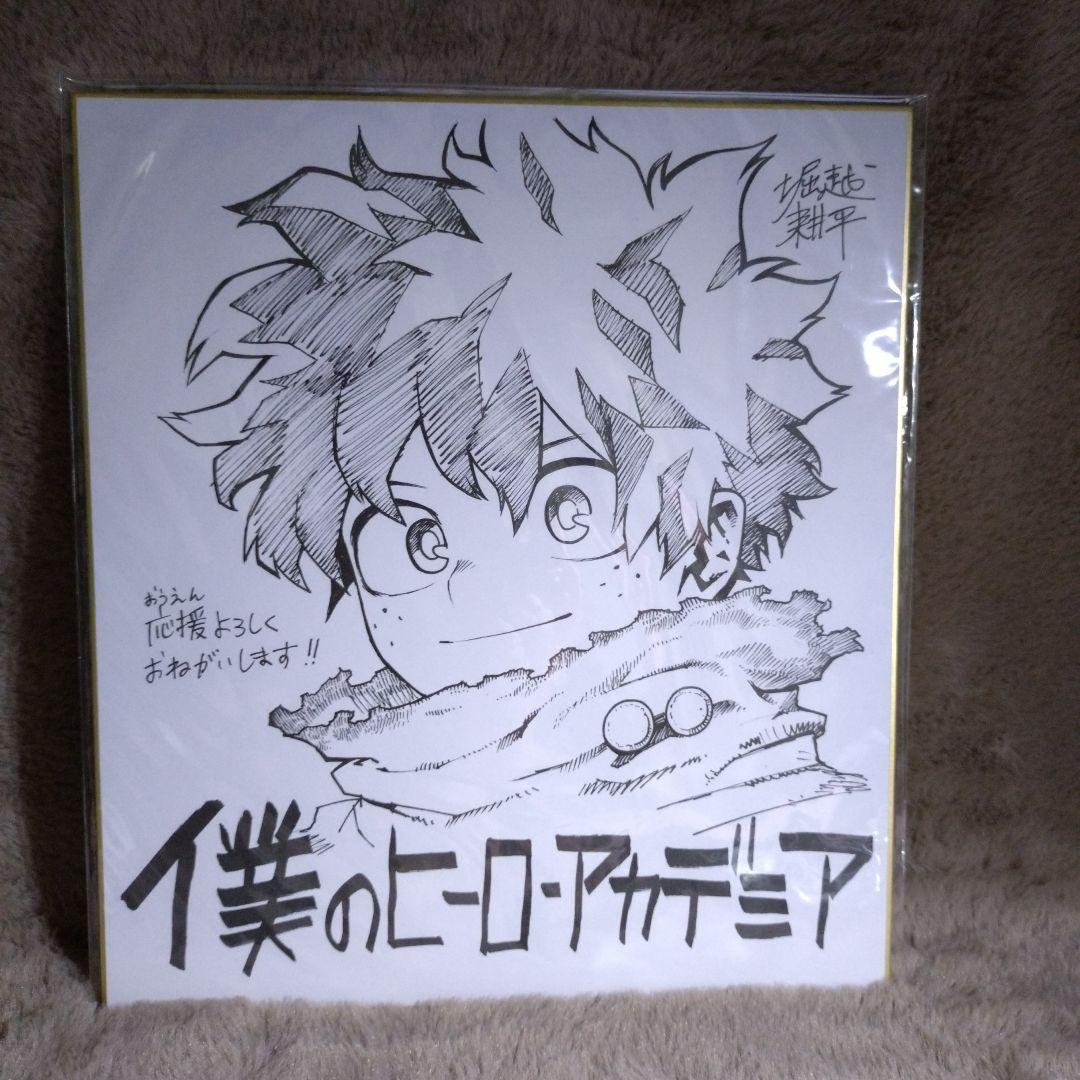 僕のヒーローアカデミア　複製色紙　非売品