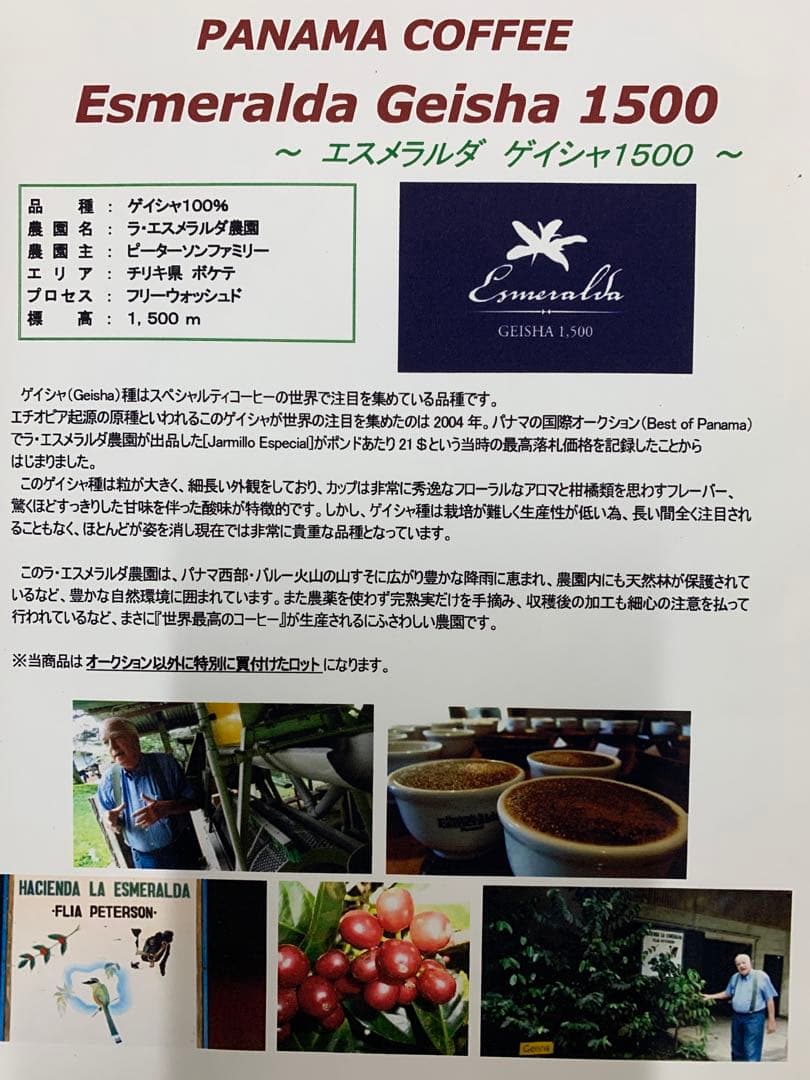 パナマエスメラルダ農園ゲイシャコーヒー500g