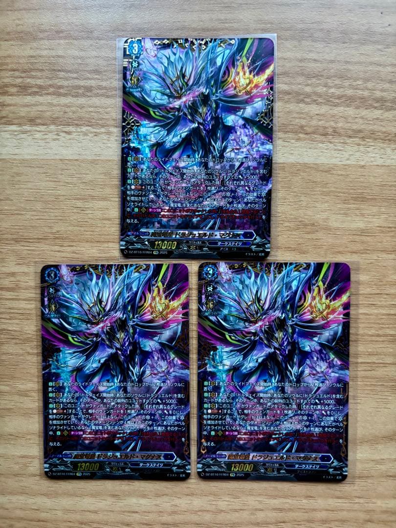 魔宝竜皇ドラジュエルド・マグナス【FFR】{DZ-BT10/FFR04} 3枚