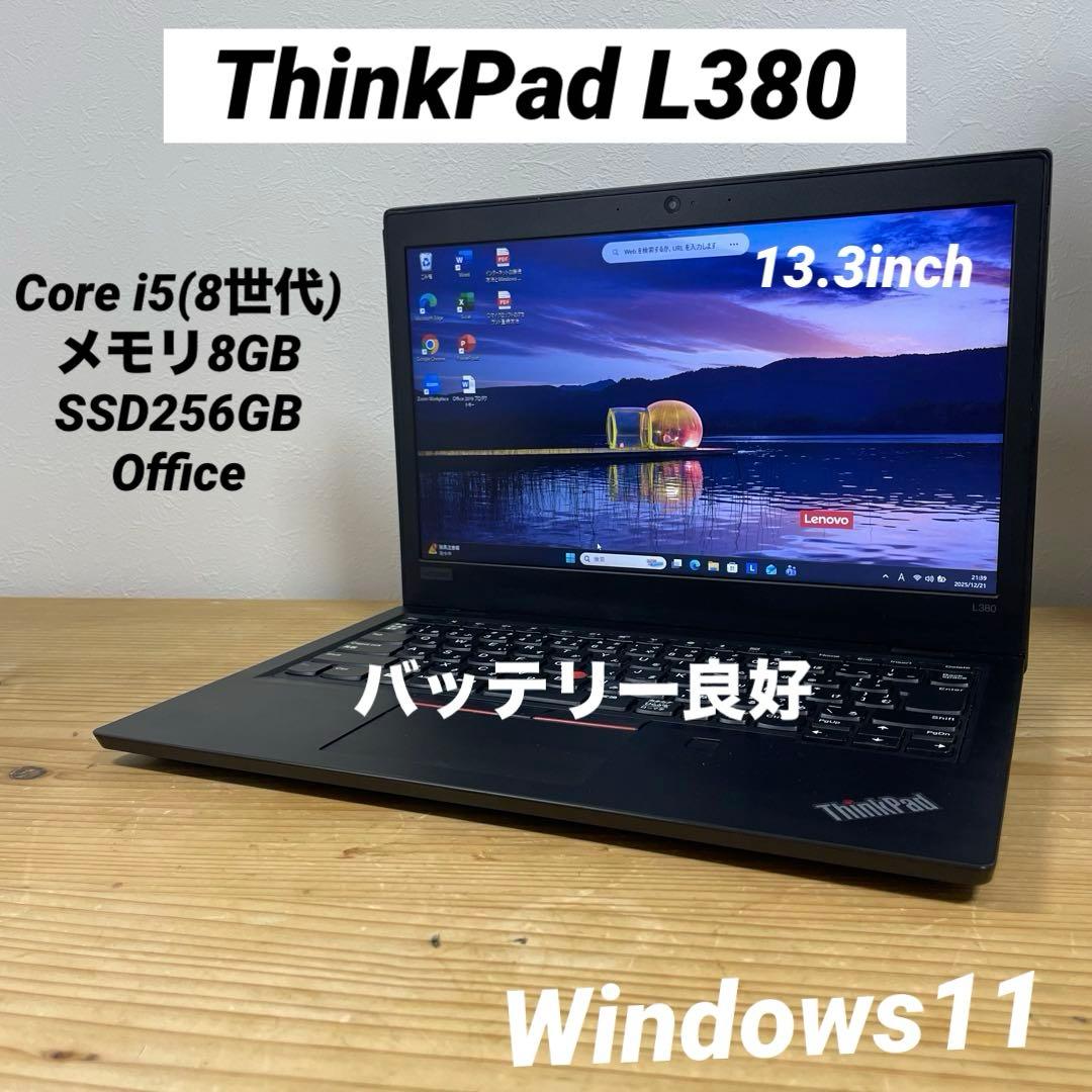 ThinkPad L380 Core i5(8世代) /Office