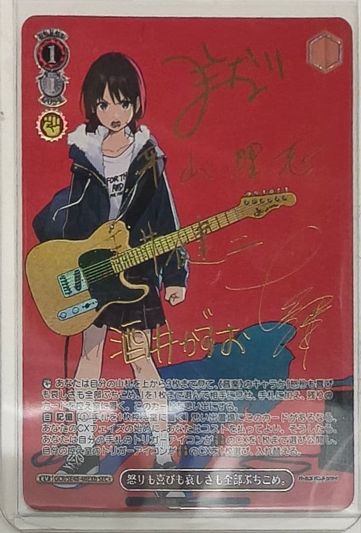 「ガールズバンドクライ」SEC+カード「怒りも喜びも哀しさも全部ぶちこめ。」