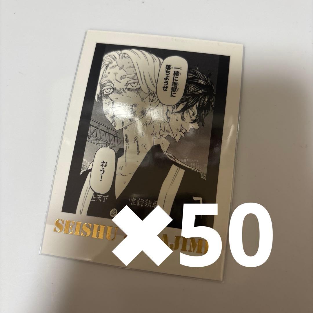 東京リベンジャーズ 新体験展 ぱしゃこれ PREMIUM 乾青宗　九井一　50枚