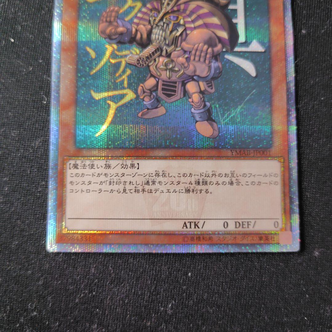 遊戯王　真エクゾディア　20thシークレット 1枚