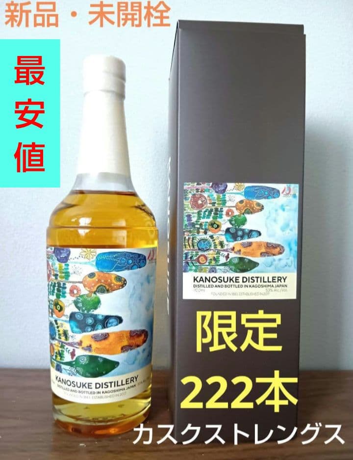 限定【入手困難】嘉之助 \