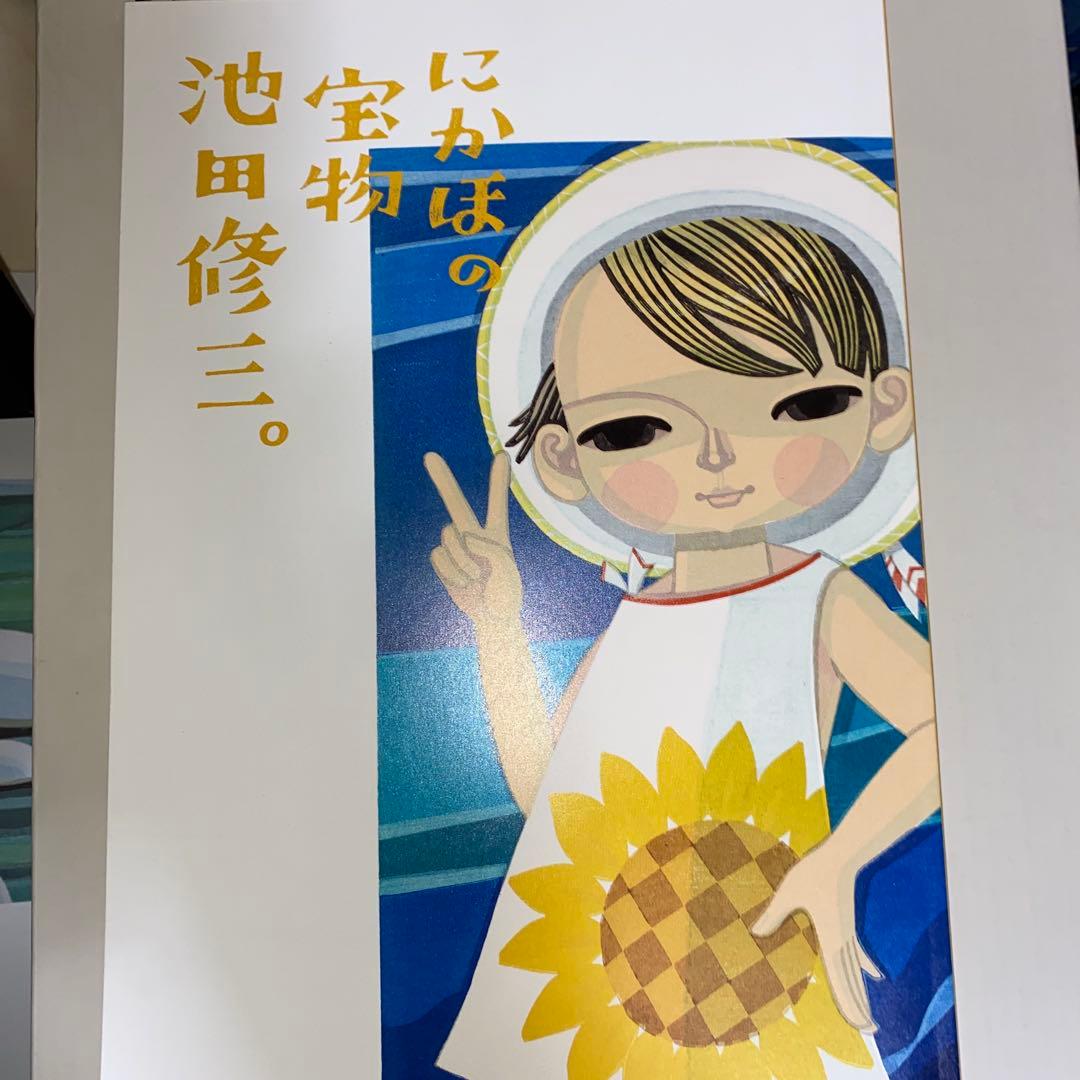 ✴︎美品✴︎池田修三先生　特注木版画　⭐︎にかほの宝ものカラー誌おまけつき⭐︎額無し