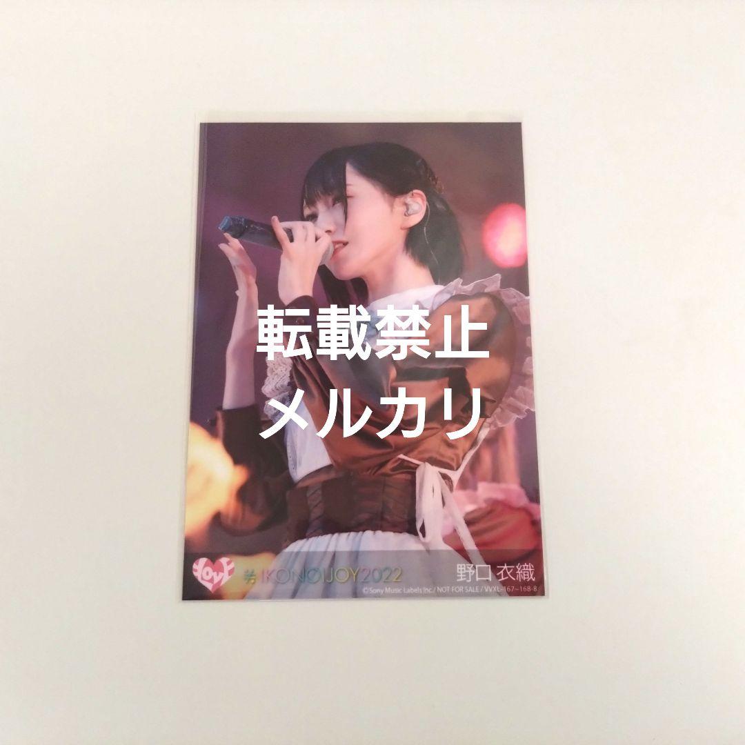 【希少・レア】野口衣織　イコノイジョイ2022 円盤封入生写真　チョコメラ