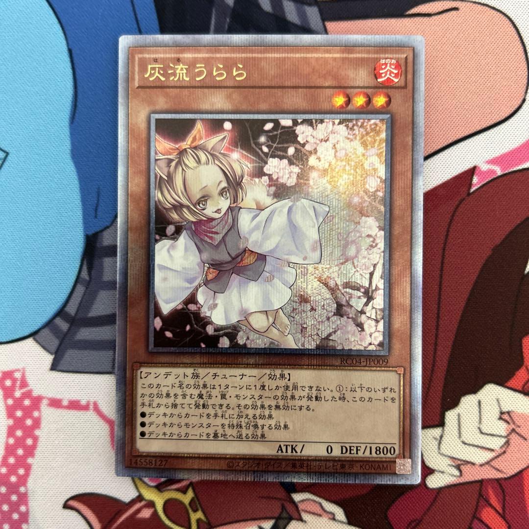 遊戯王　灰流うらら　25th