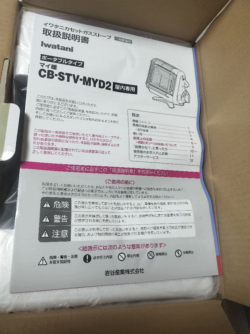 Iwatanai カセットガスストーブ CB-STV-MY02　新品未使用