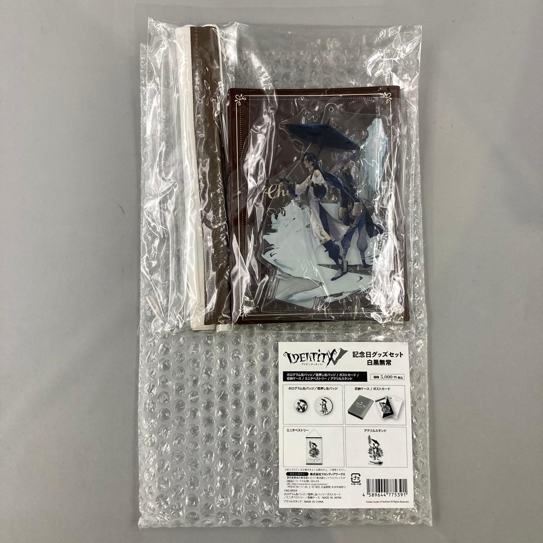 ★第五人格 IdentityV 記念日グッズセット 白黒無常