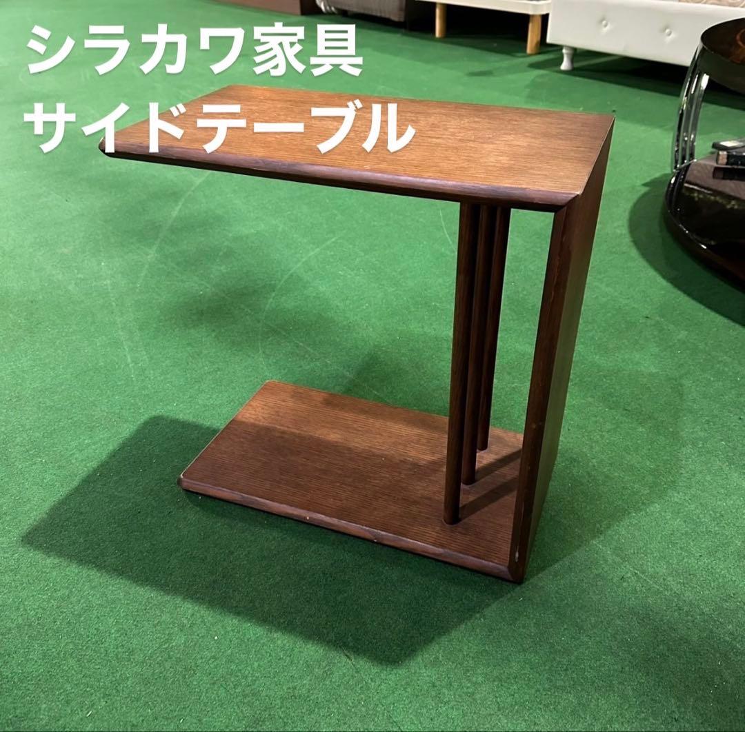 シラカワ家具 サイドテーブル 幅50 和モダン 家具 E075