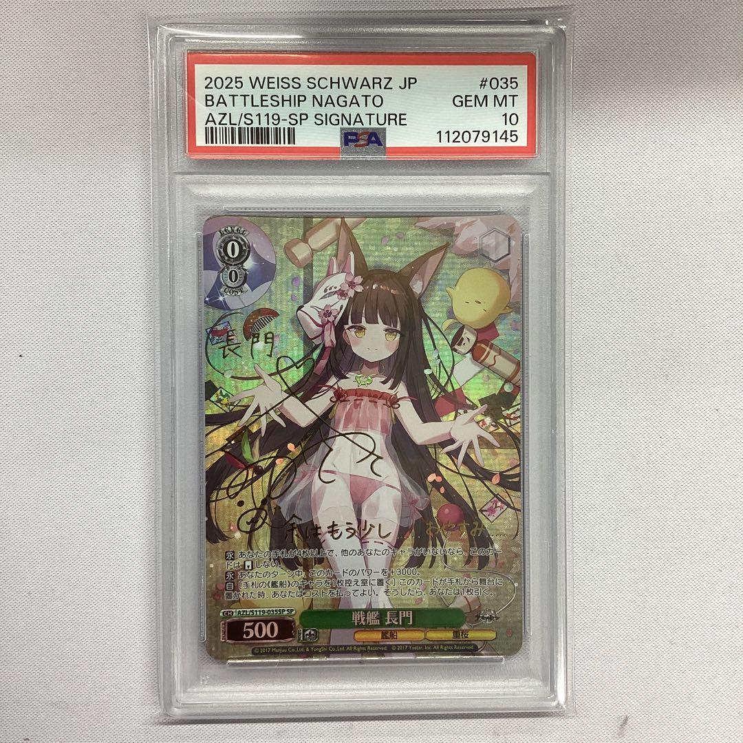 PSA 10 Weiss Schwarz 戦艦　長門　SP