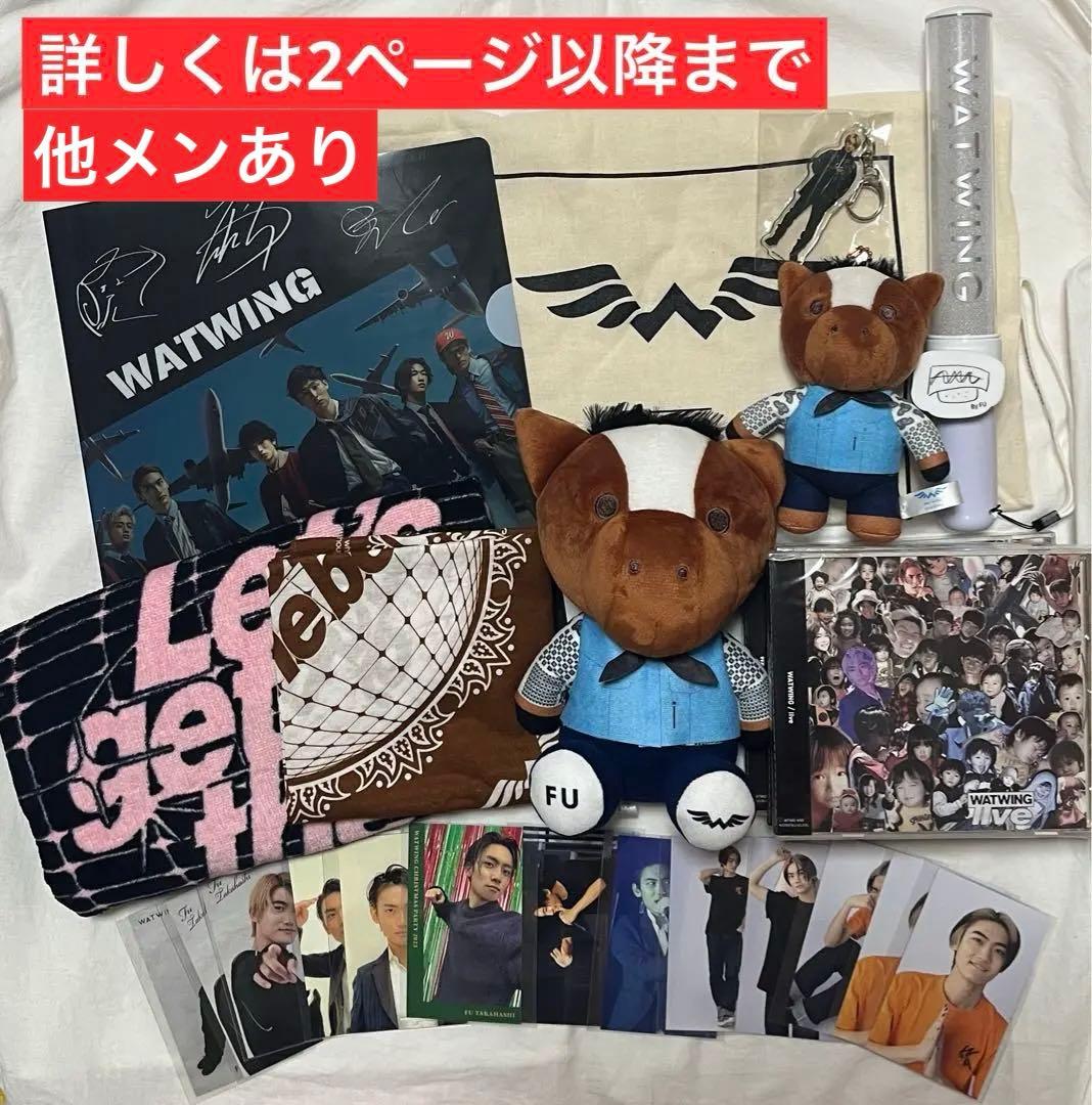 WATWING セット まとめ売り 髙橋颯 トレカバンダナアクキーぬいペンラ