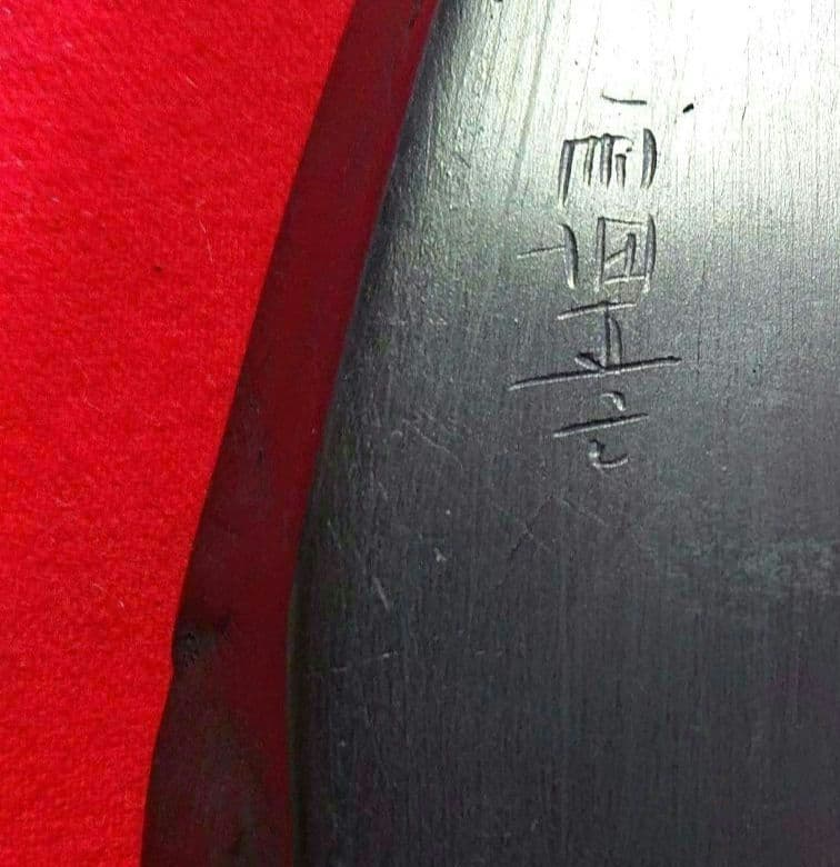 甲州銘石 雨畑御硯