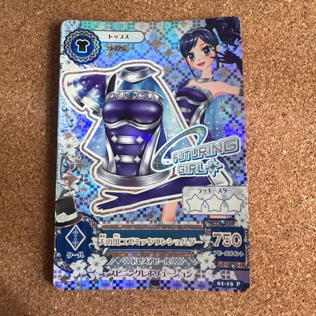 【セール】アイカツカード 天の川コズミックコーデ