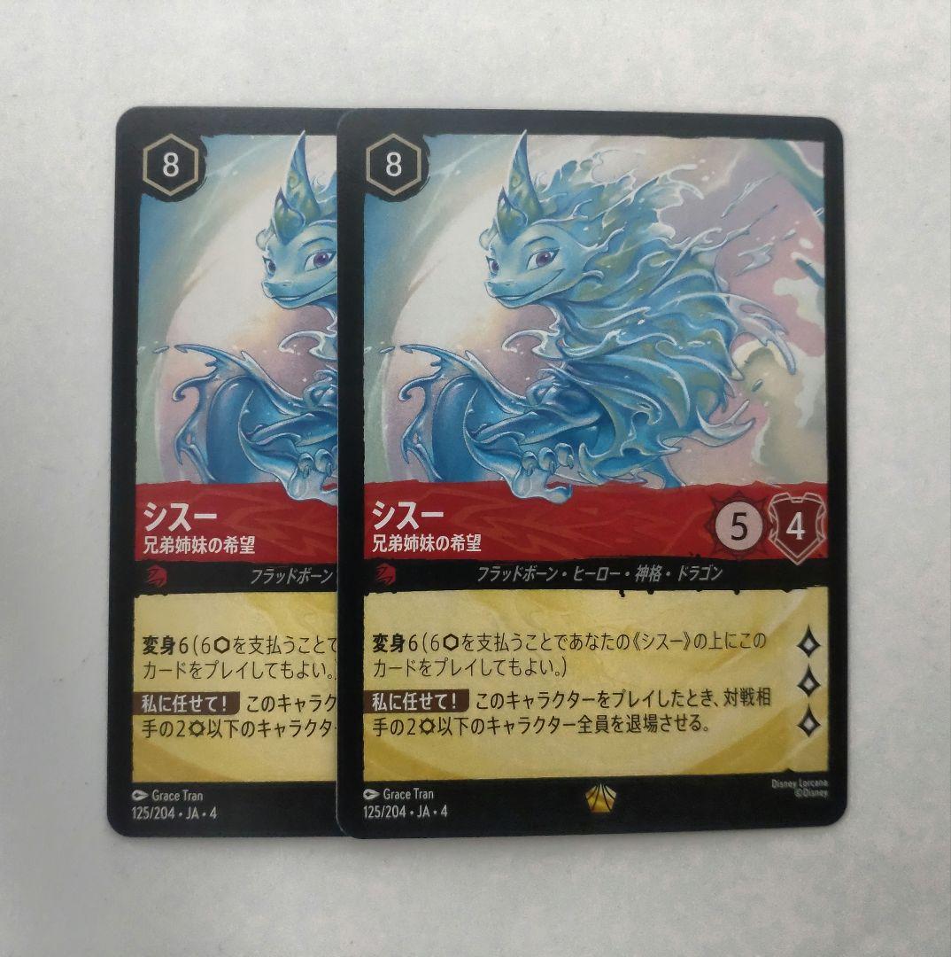 ロルカナ　シスー　兄弟姉妹の希望 通常2枚セット