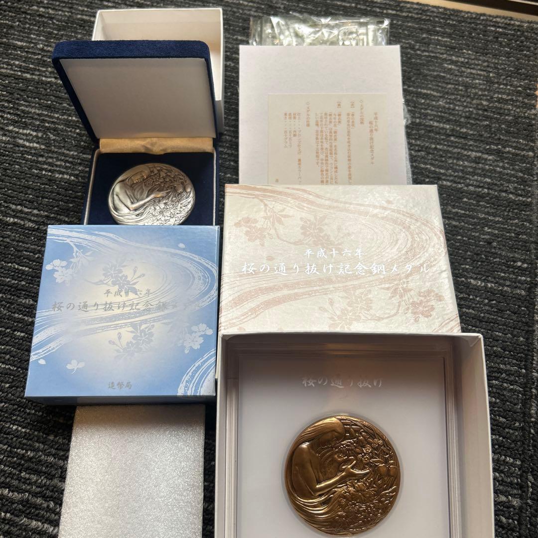 桜の通り抜け記念　銀、銅セット　メダル　造幣局