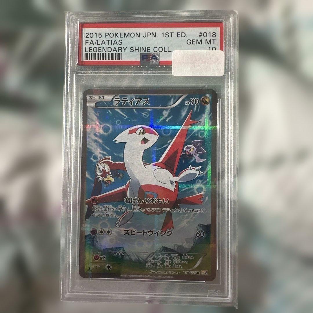 ラティアス R CP2 伝説キラコレクション 018/027 PSA10