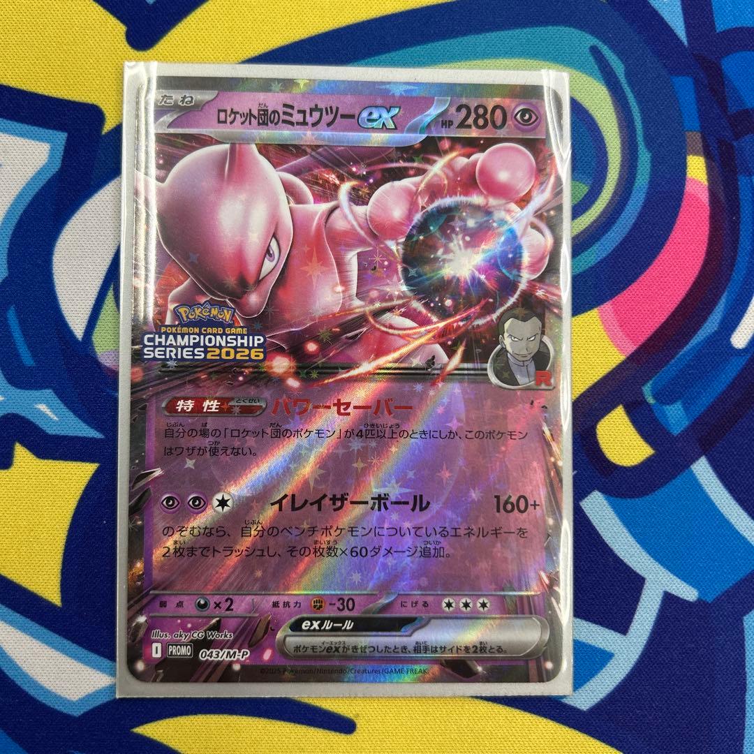 ロケット団のミュウツーex プロモ