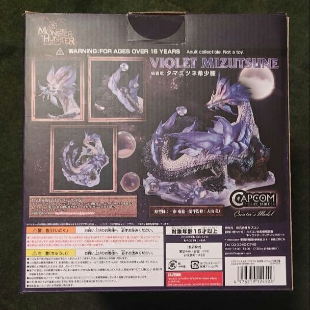 フ*活様 タマミツネ希少種 クリエイターズモデル モンスターハンター フィギュア