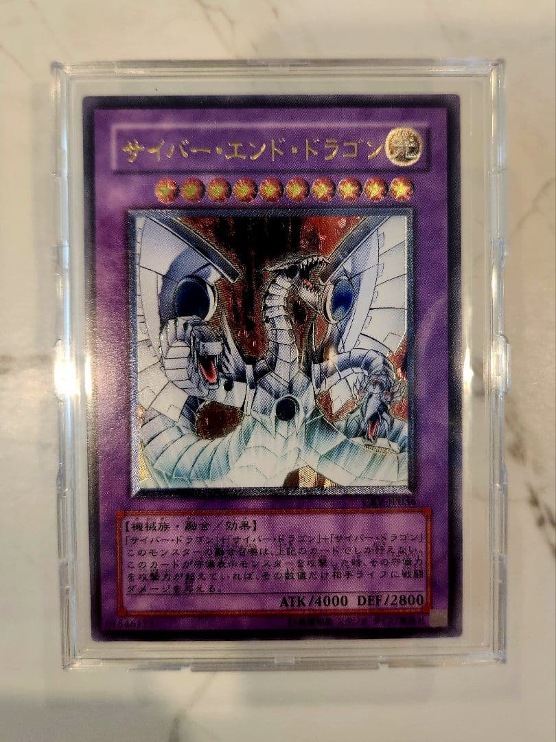 《美品》遊戯王 サイバーエンドドラゴン レリーフ 当時物！