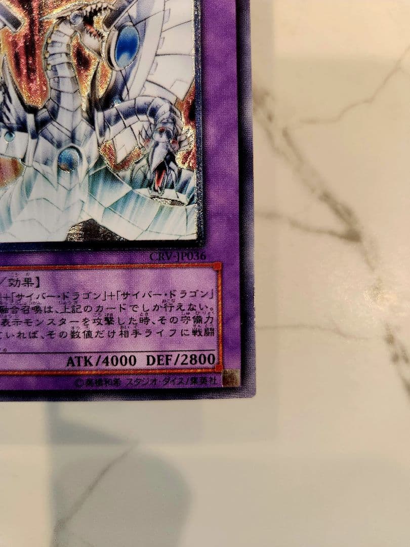 《美品》遊戯王 サイバーエンドドラゴン レリーフ 当時物！