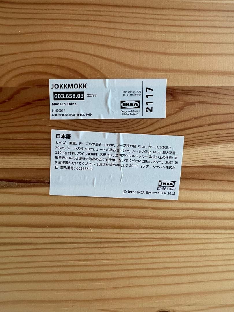 引き取り限定　IKEA ダイニングテーブルセット　ヨックモックJOKKMOKK