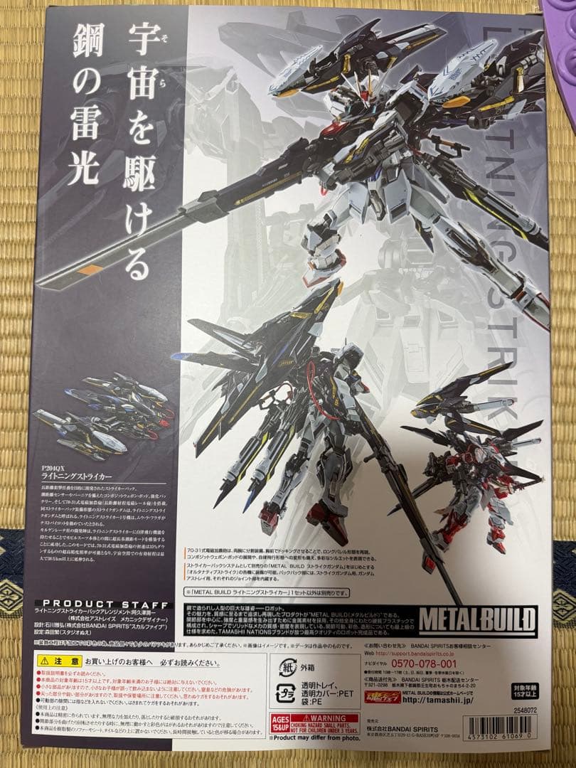 BANDAI L BUILD ライトニングストライカー