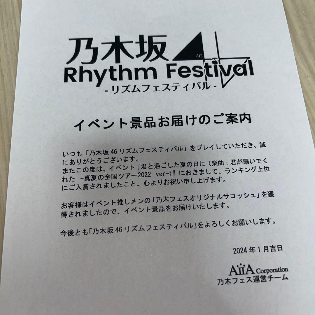 乃木フェス 冨里奈央直筆サイン入りサコッシュ