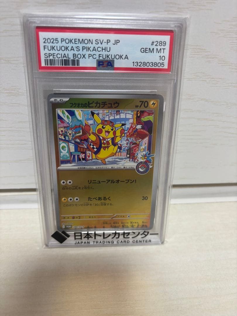 ポケモン Fukuoka's Pikachu #289 GEM MT 10 he