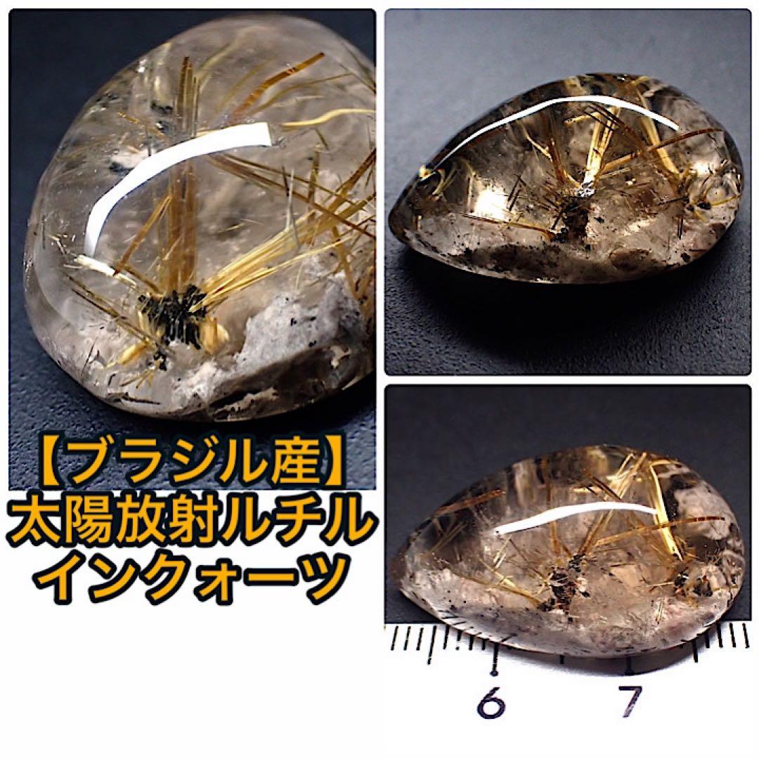 【ブラジル産】太陽放射ルチルクォーツ