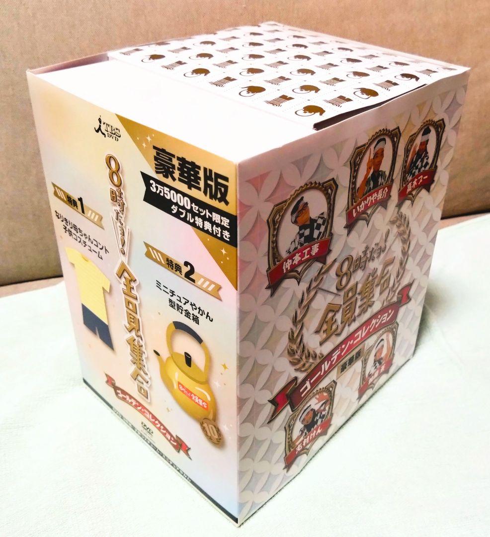「8時だョ!全員集合」ゴールデンコレクション 豪華版