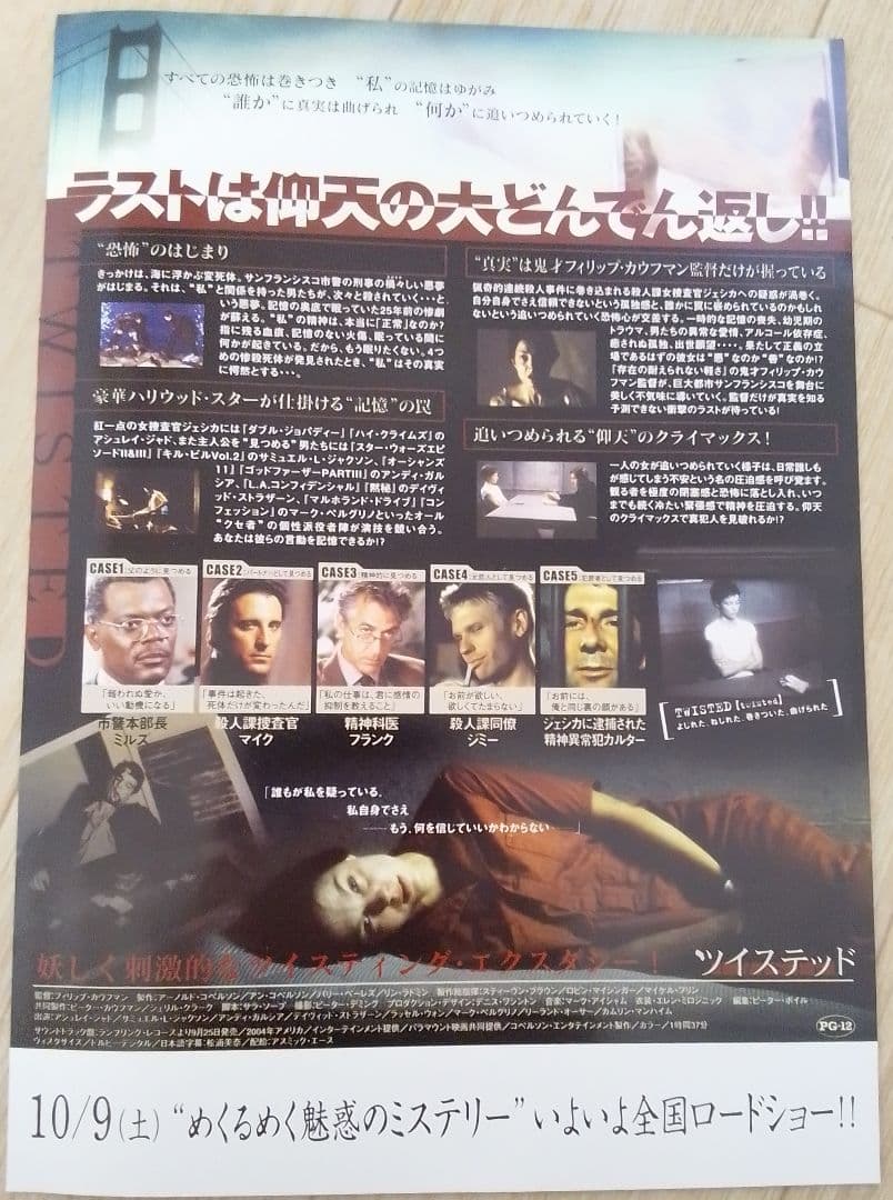 ツイステッド　映画フライヤー　フィリップ・カウフマン　アシュレイ・ジャド　希少品
