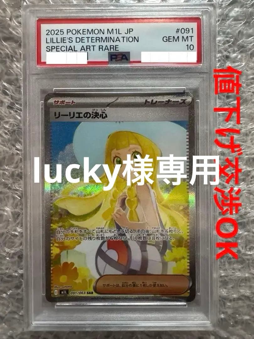 早い者勝ち‼️リーリエの決心 SAR PSA10