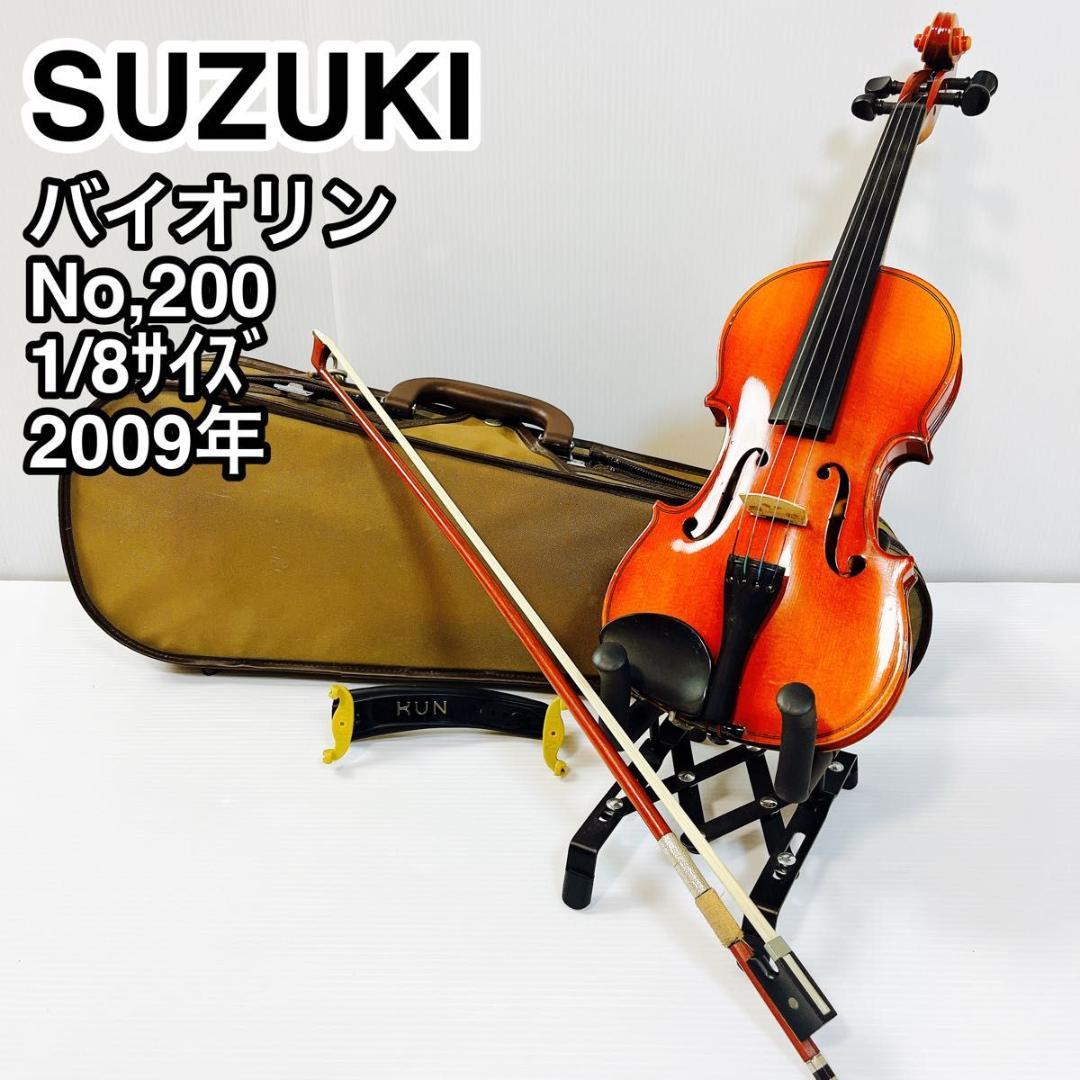 Suzuki スズキ バイオリン No.200 1/8 2009年製