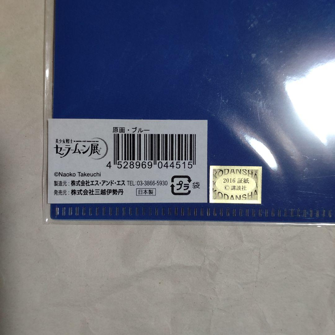 【新品】美少女戦士セーラームーン展　クリアファイル　コンプ