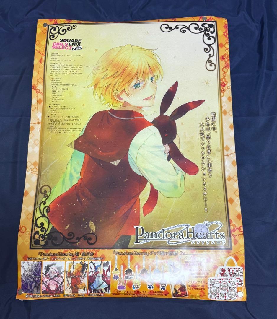 PandoraHearts B2ポスター1点