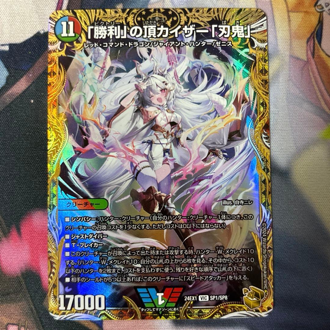 「勝利」の頂カイザー「刃鬼」　カイザー刃鬼　金トレジャー