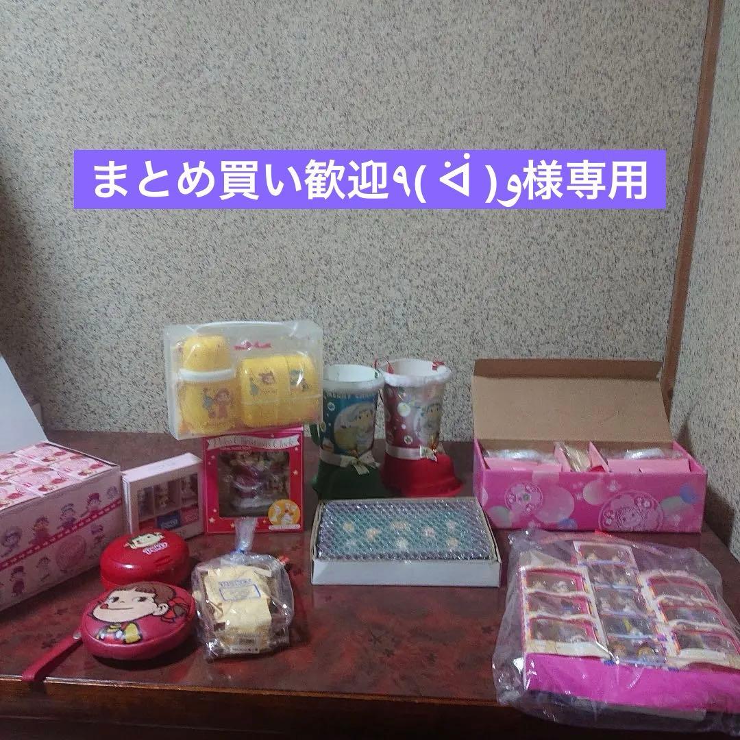 1164 まとめ買い歓迎٩( ᐛ )وペコちゃんおまとめ