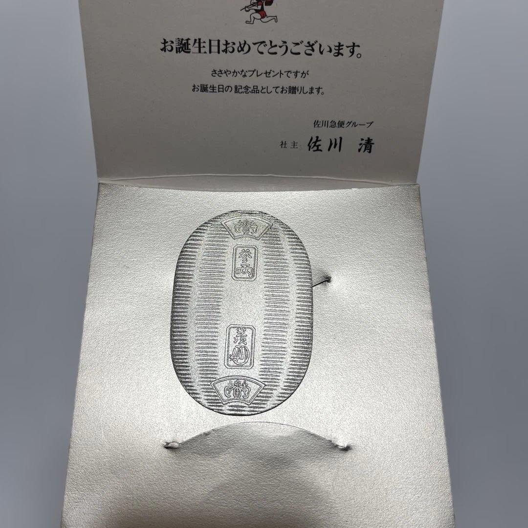 佐川急便　小判