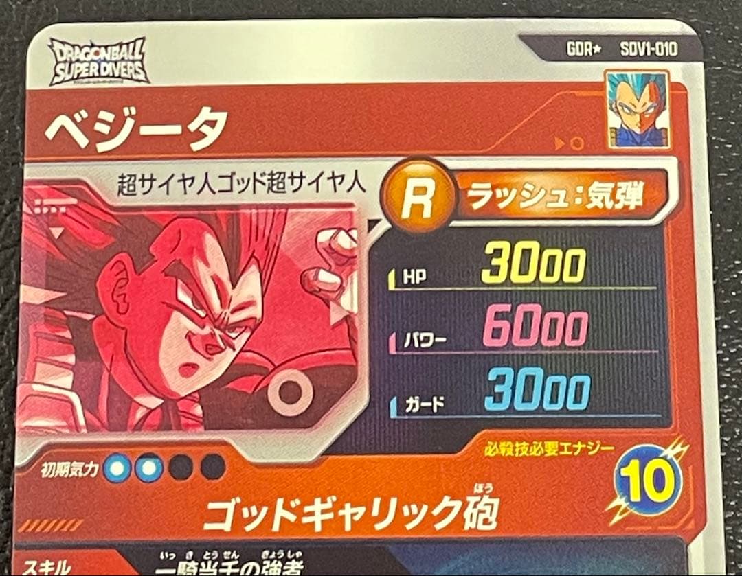 kncard76-1475 ベジータ　GDR パラレル