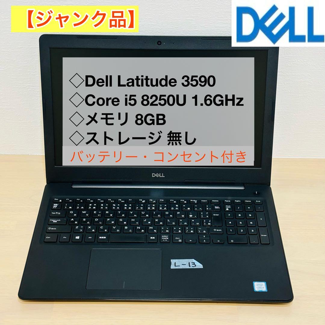 ジャンク Dell Latitude 3590 第8世代 Core i5 ⑬