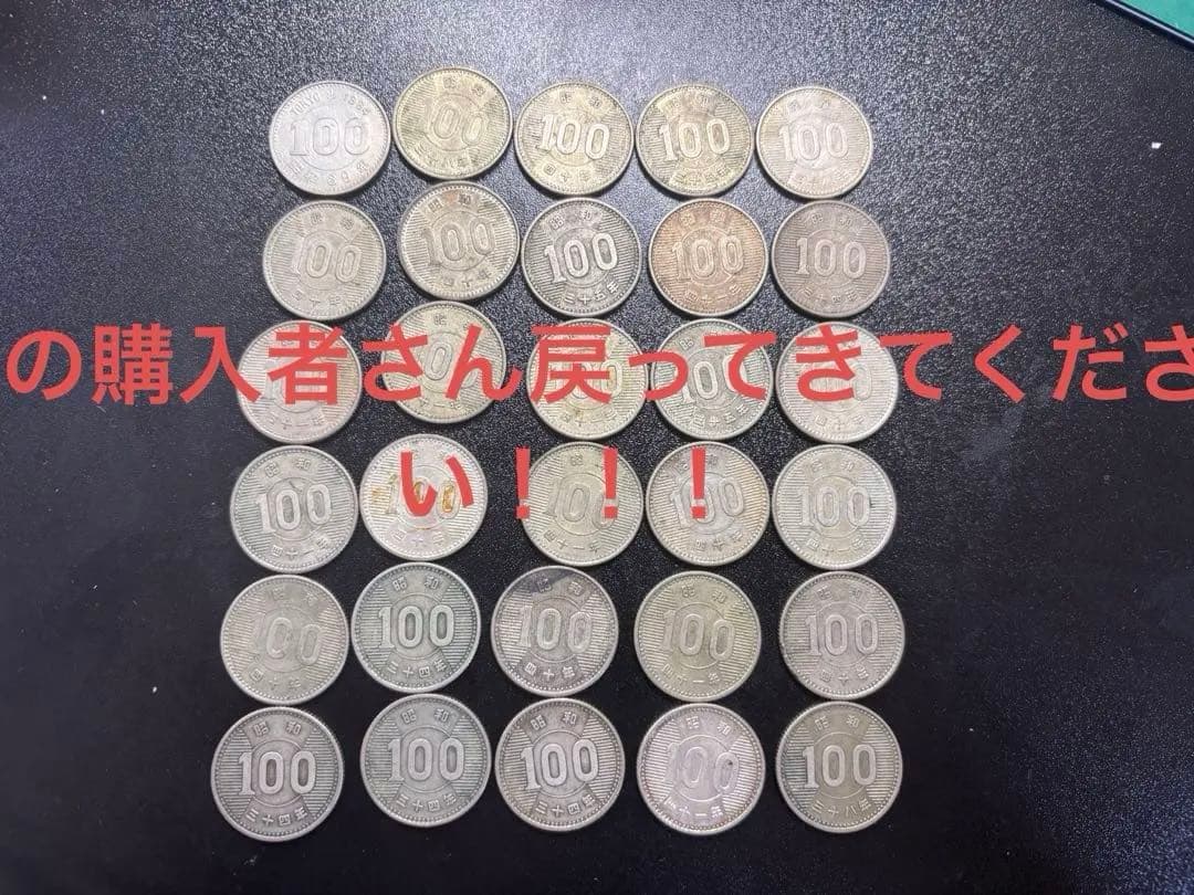 稲穂百円銀貨　30枚セット　コレクション・観賞用　値下げ交渉OK！