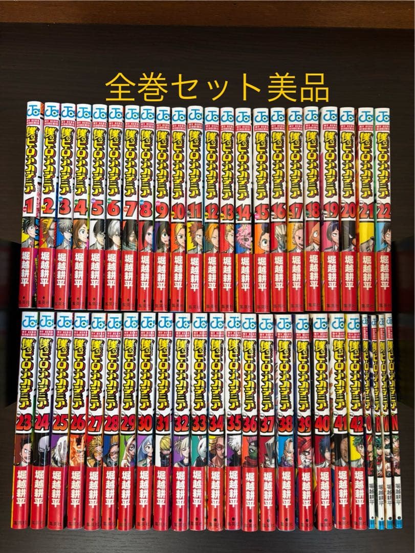 僕のヒーローアカデミア 1〜42巻 全巻セット ほぼ新品同様