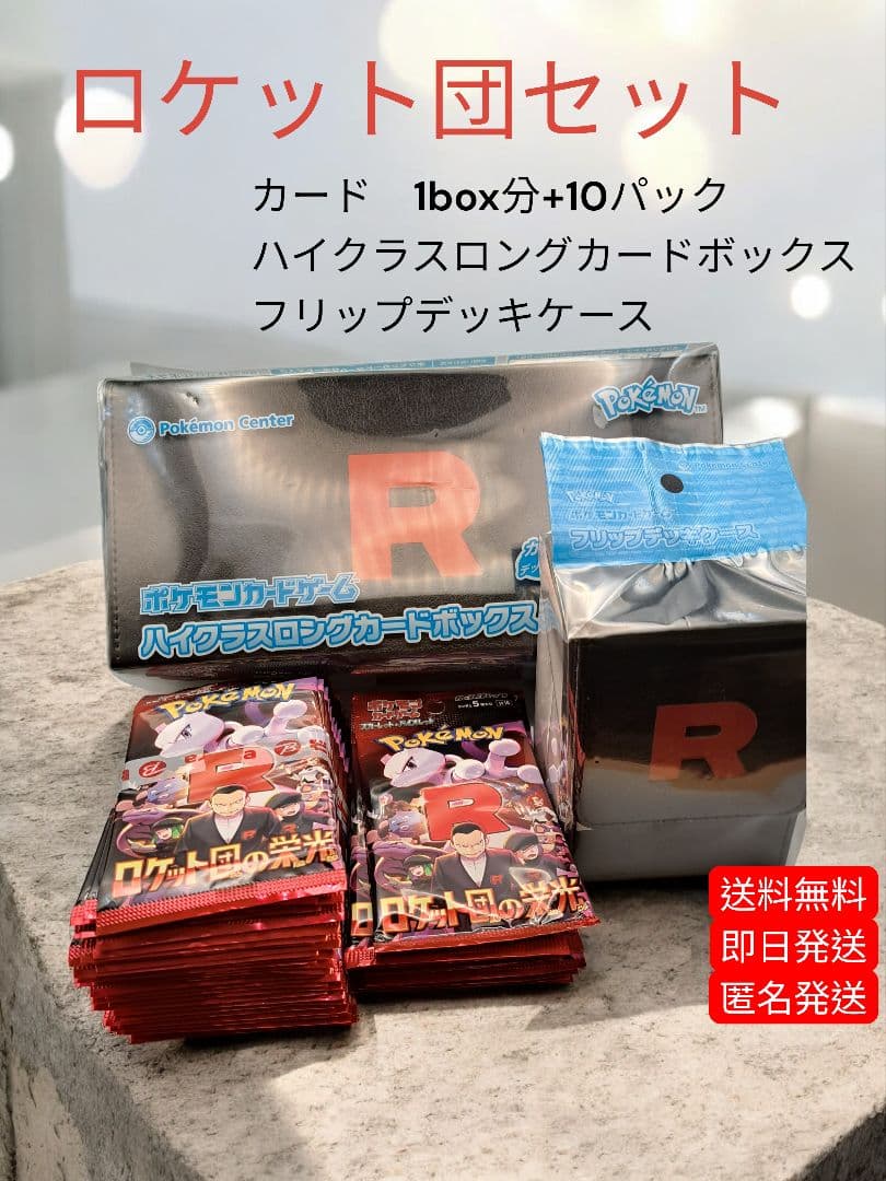 ポケモンカード ロケット団 1box+10p ロングカードボックス デッキケース
