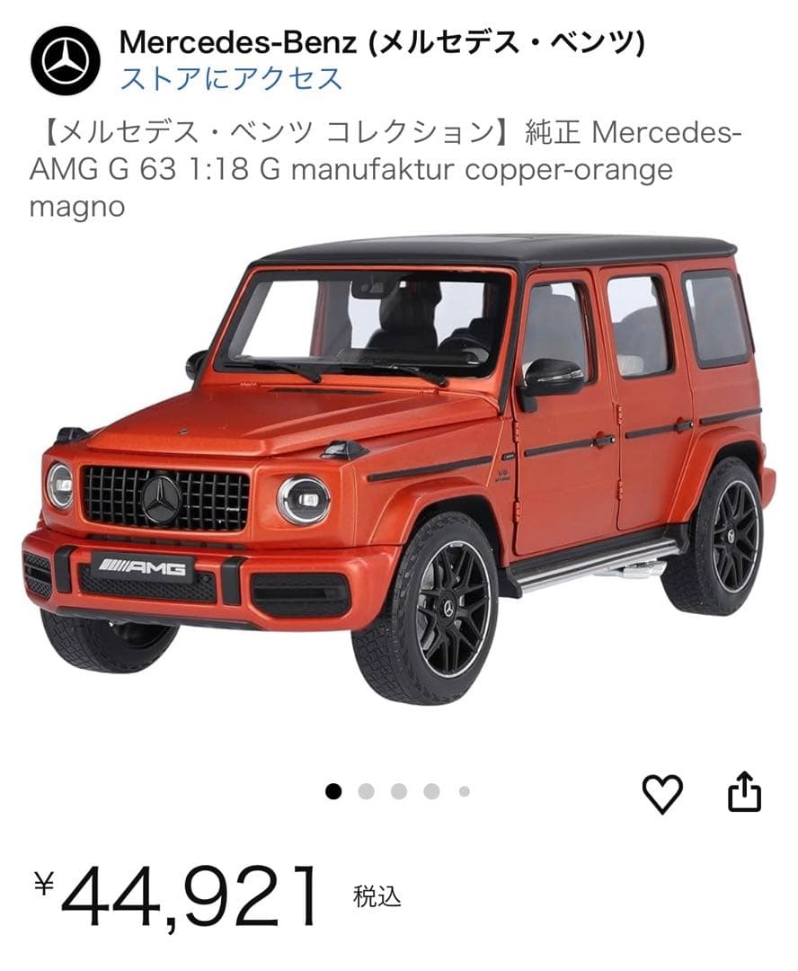 新品未開封　純正 Mercedes-AMG G 63 1:18 G