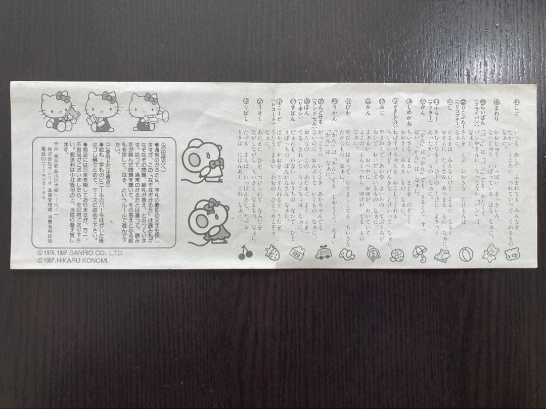 【プレミア】ハローキティのなぞなぞカルタ　作:このみひかる