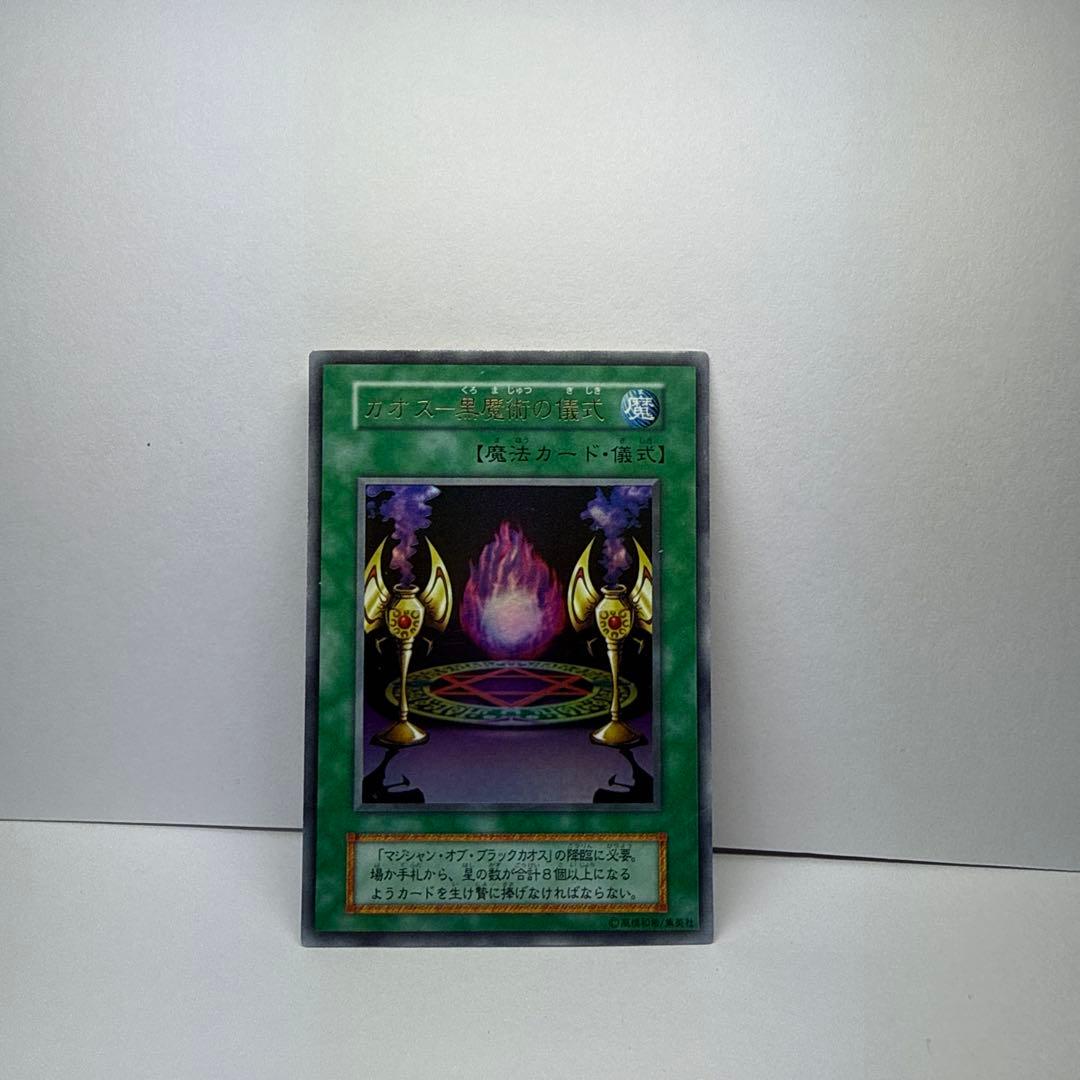 カオスー黒魔術の儀式、マジシャン・オブ・ブラックカオス